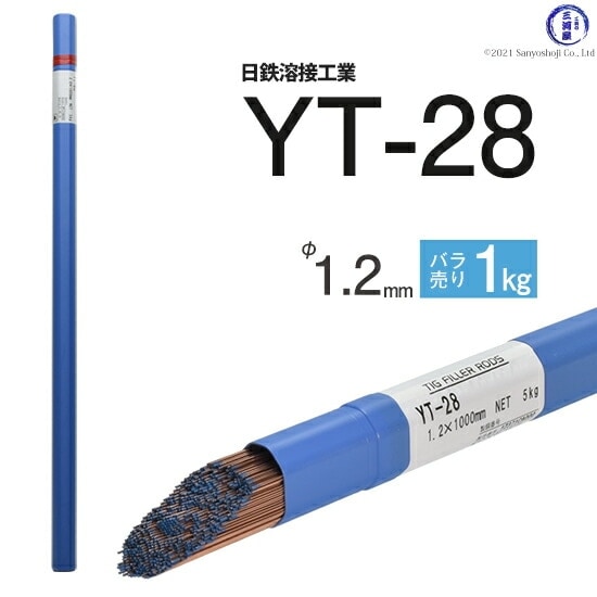 日鉄 溶接工業 TIG棒 ( 溶加棒 ) YT-28 ( YT28 ) 鉄 用 φ 1.2mm 1000mm ばら売り 1kg