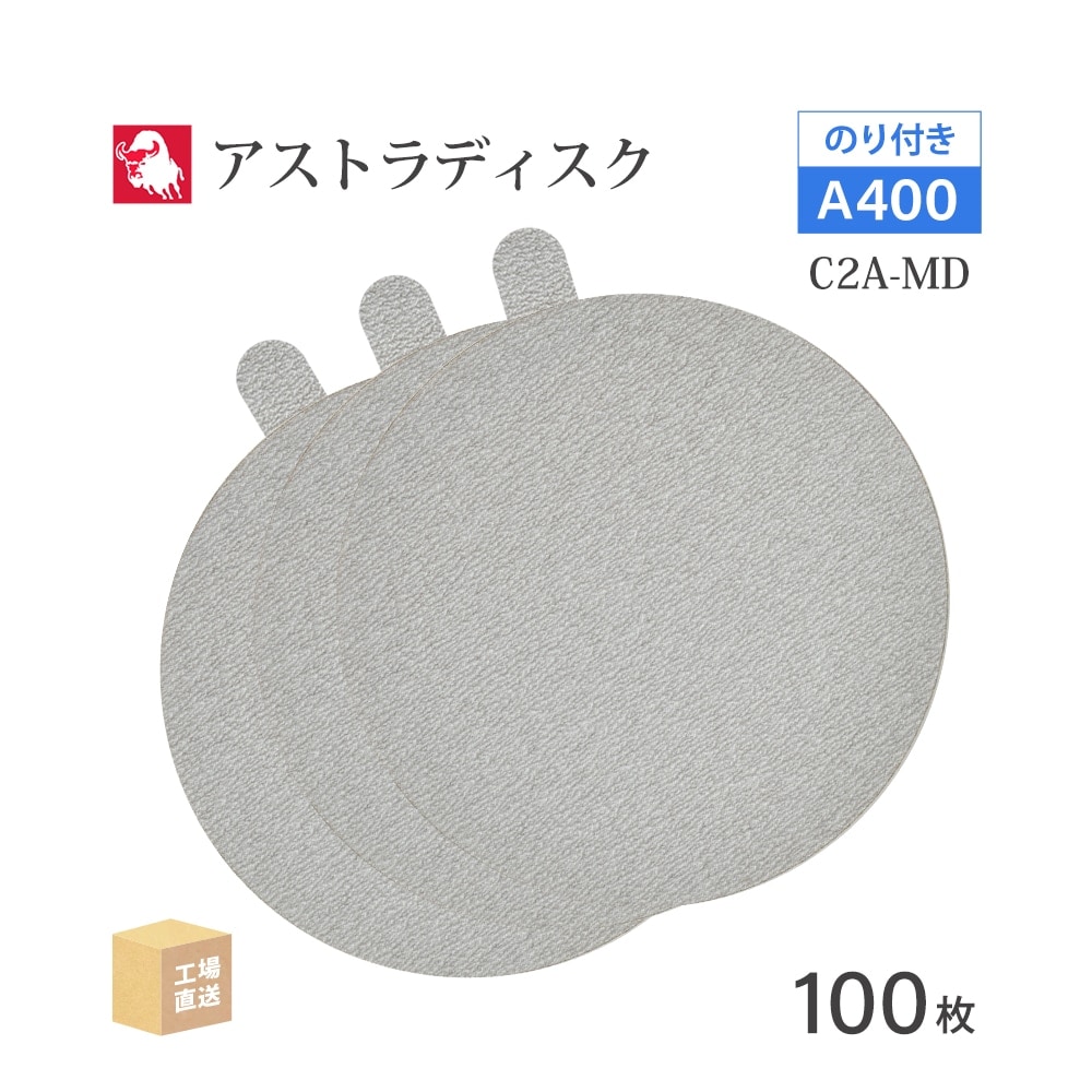 日本 レヂボン ( NCA ) アストラディスク (のり付きタイプ穴無) #400