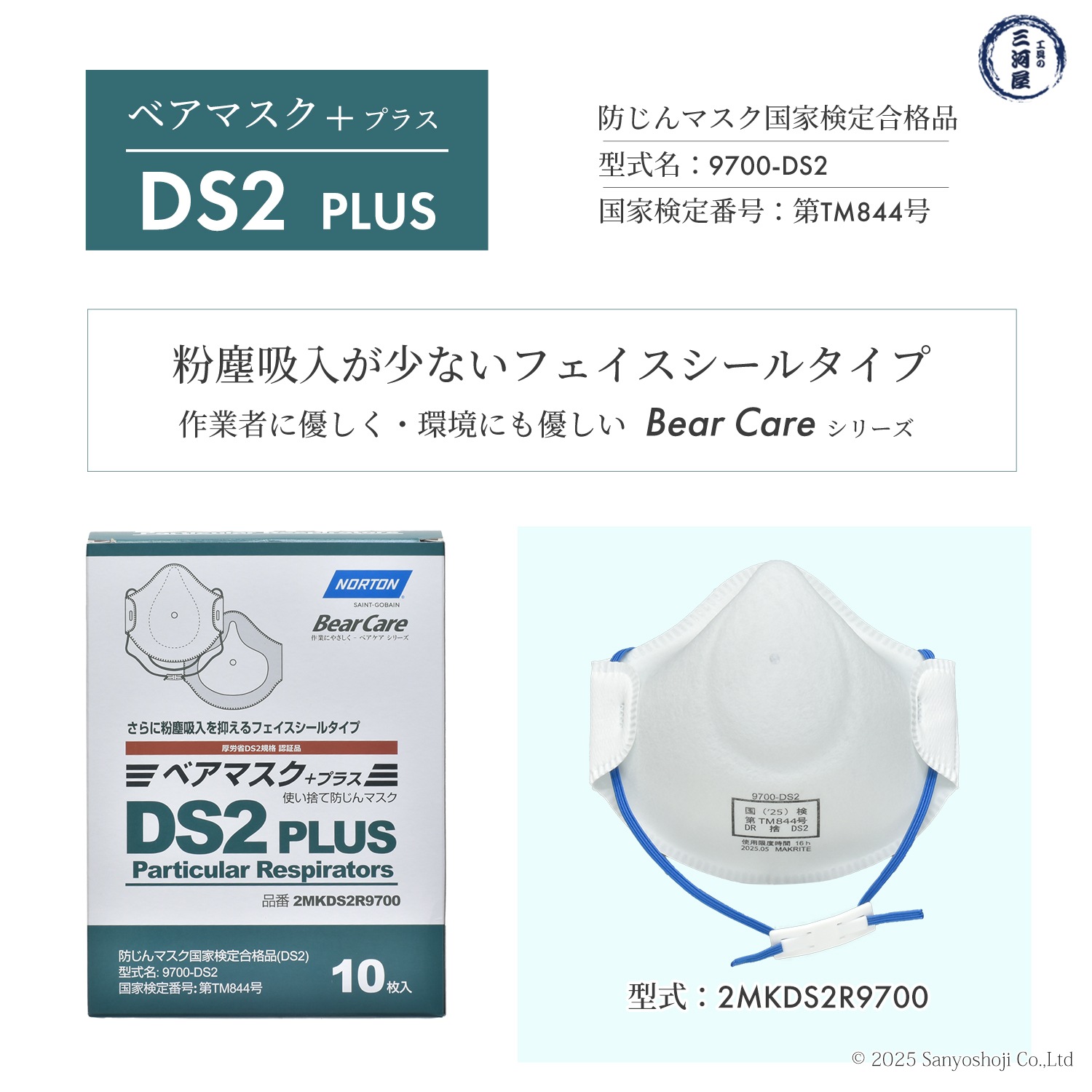 ノートン ( NORTON ) 使い捨て式 防じんマスク ベアマスク プラス 9700