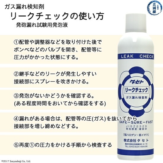 タセト　リークチェック スプレー 　RIC-450　ガス漏れ 検査剤 一般 検査 用 450型 389-0121