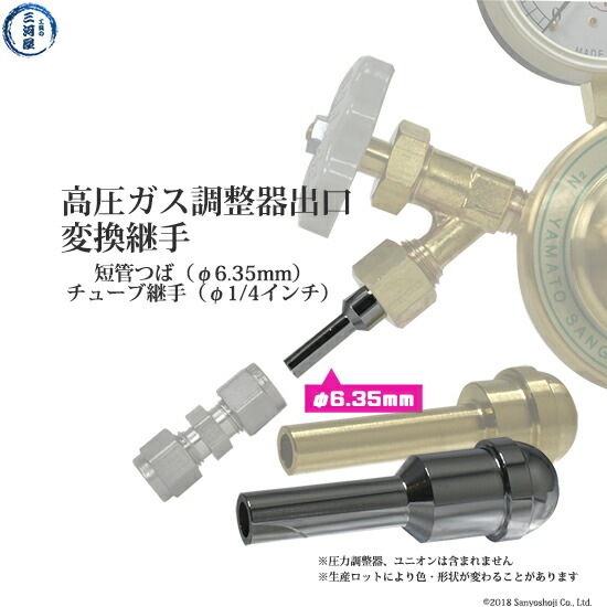 短管つば ( チューブ 変換継手 ) 高圧ガス調整器 用 φ 6.35mm(1/4 