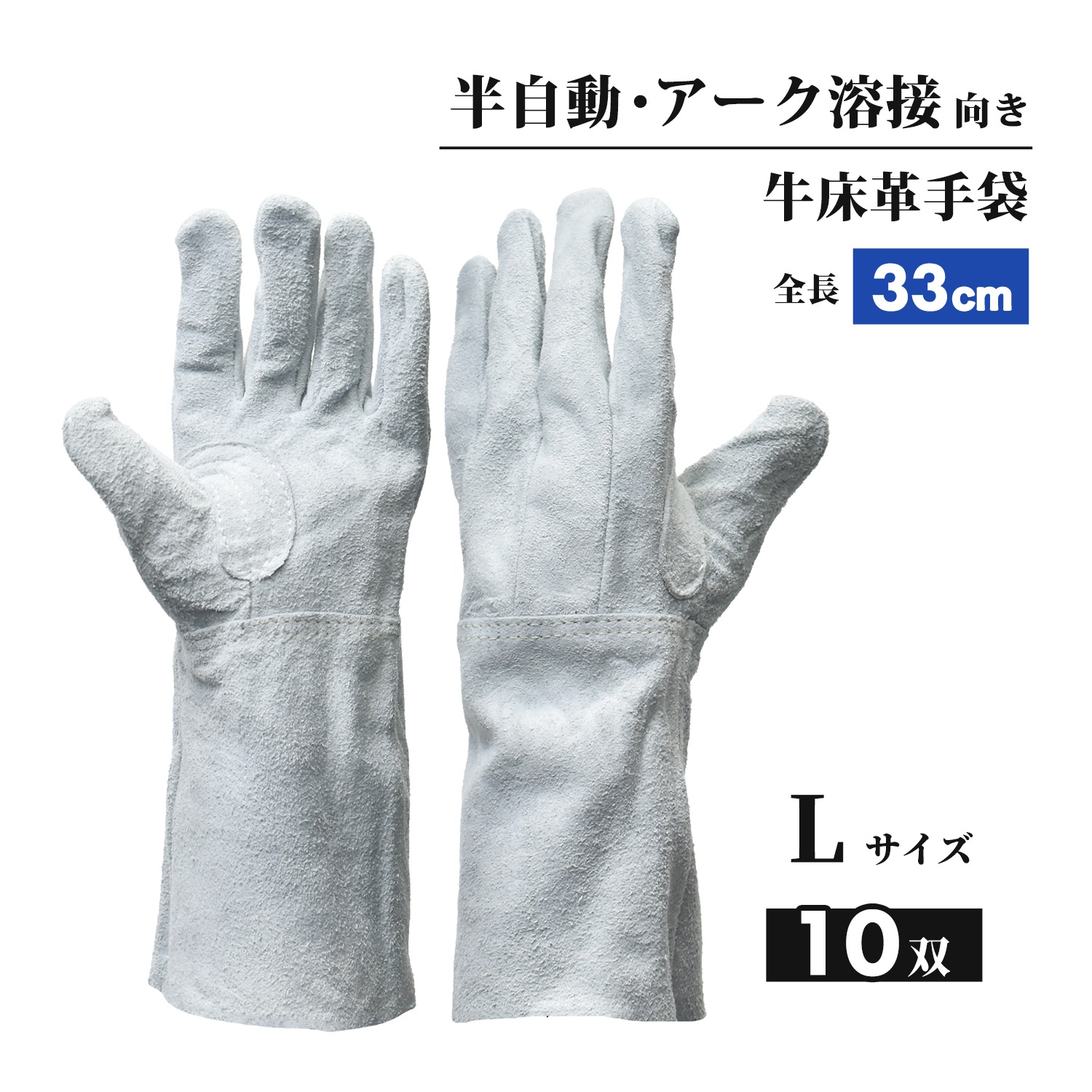 南村製作所 溶接用 牛床革手袋 白5P No.606 Lサイズ 大特価 10双セット