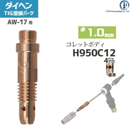 ダイヘン ( DAIHEN ) コレットボディ φ 1.0 mm H950C12 TIG 溶接