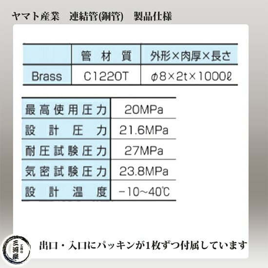 ヤマト産業 連結管 ( 銅管 ) P-05 ヘリウムガス用 ガス供給