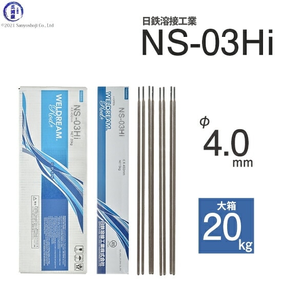 日鉄 溶接工業 アーク溶接棒 NS-03Hi ( NS03Hi ) φ 4.0mm 450mm 大箱