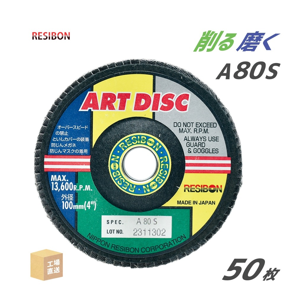 Ryotaさん専用 日本 レヂボン ( レジボン ) 研磨・研削砥石 アートディスク 100x15