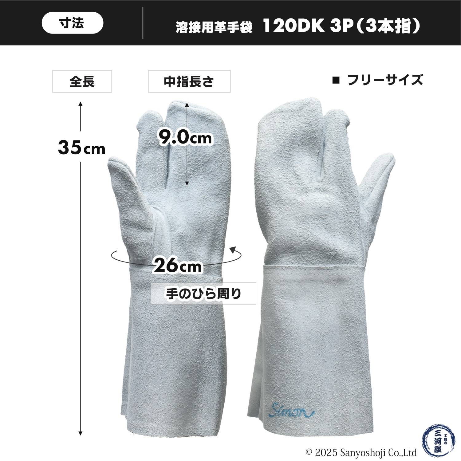 シモン ( Simon ) 溶接用 牛床革手袋 120DK 3本指 フリーサイズ 1双