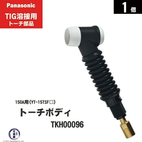 パナソニック溶接用フレキシブルトーチボディーです。 パナソニック溶接用フレキシブルトーチボディーです。 Panasonic