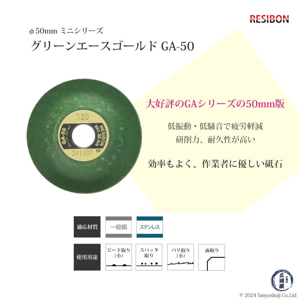 日本 レヂボン ( レジボン ) 研磨・研削砥石 ミニ グリーンエース