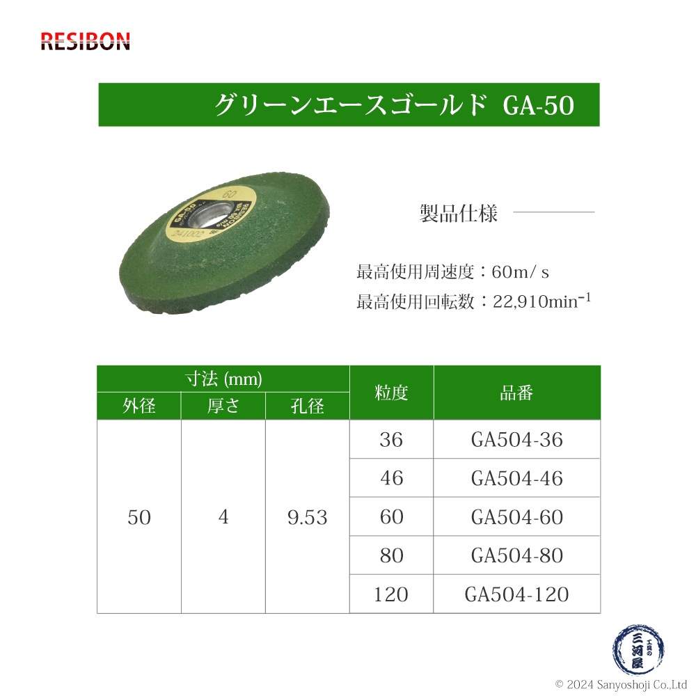 日本 レヂボン ( レジボン ) 研磨・研削砥石 ミニ グリーンエース