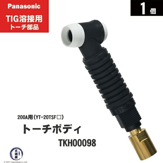 パナソニック溶接用フレキシブルトーチボディーです。 Panasonic ( パナソニック ) フレキ シブル トーチボディ