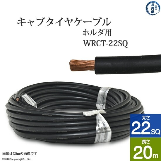 溶接キャプタイヤケーブル22スケア キャプタイヤ 22sq 溶接 新ダイワ 純正 長さ30m WCT22-30MST