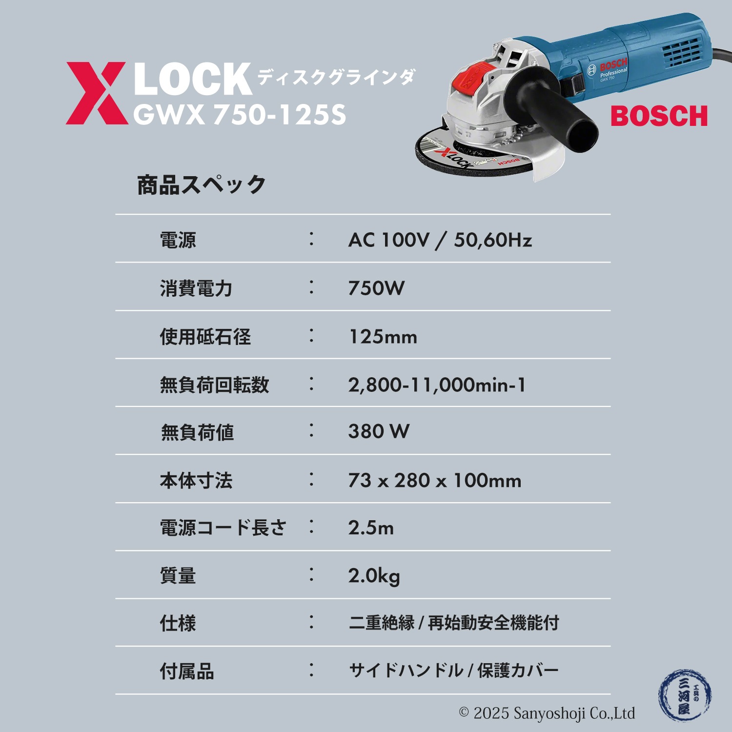 BOSCH - BOSCH ディスクグラインダー XLOCK GWX 750-125S GWX750-125S X-LOCK ディスクグラインダー 125mm BOSCH(ボッシュ