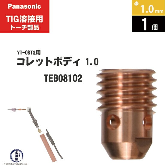 Panasonic ( パナソニック ) コレットボディ φ 1.0 mm TEB08102