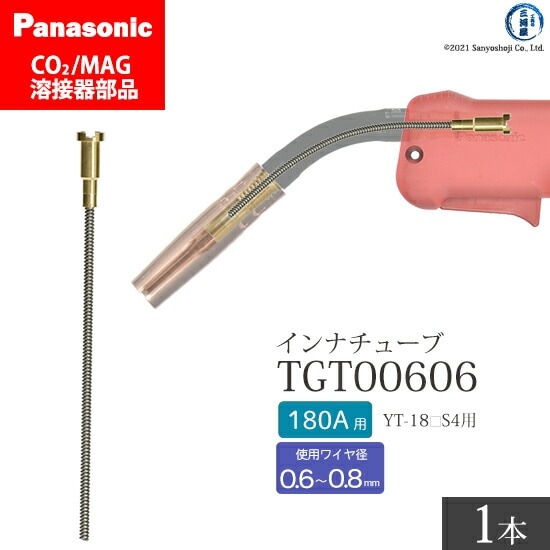 Panasonic ( パナソニック ) インナ チューブ 180A 用 TGT00606 CO2 Panasonic ( パナソニック ) インナ チューブ 180A 用 TGT00606 CO2