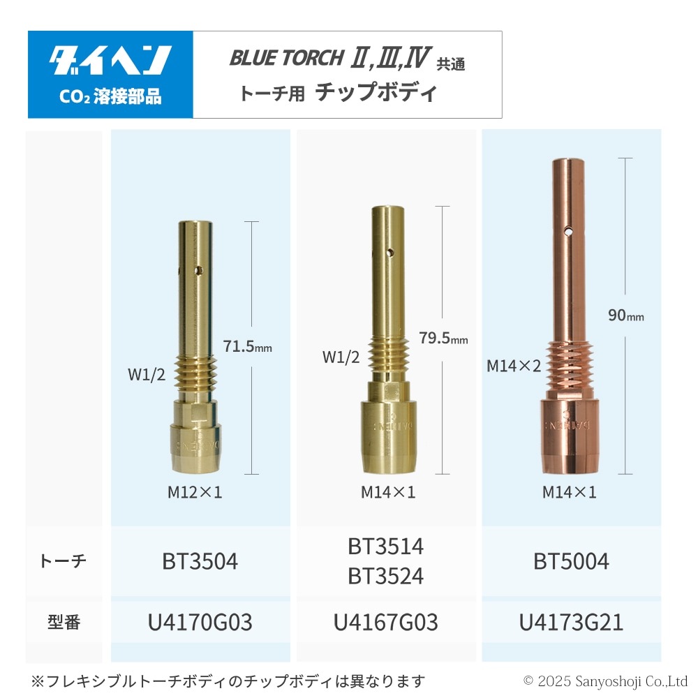 ダイヘン ( DAIHEN )　チップ ボディ　U4170G03　CO2 MAG 溶接 ブルートーチ BT3504、BT3500 シリーズ 用 ばら売り 1個