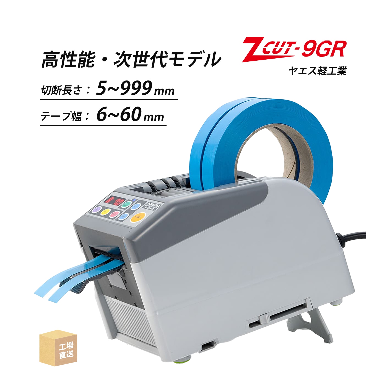 ヤエス軽工業 テープディスペンサー Z CUT-9GR 順送りカット機能