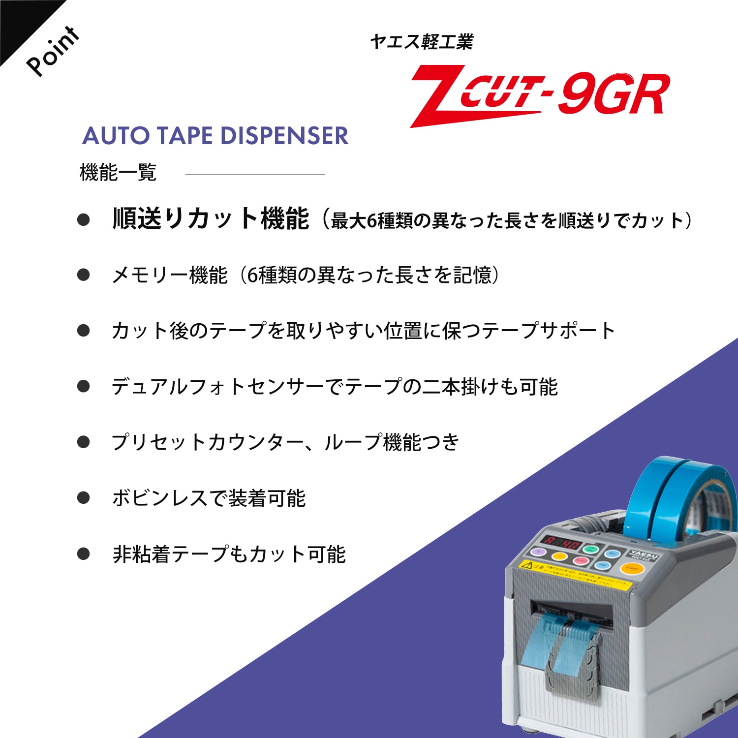 グラデ　裁断場所 ヤエス軽工業 テープディスペンサー Z CUT-9GR 順送りカット機能