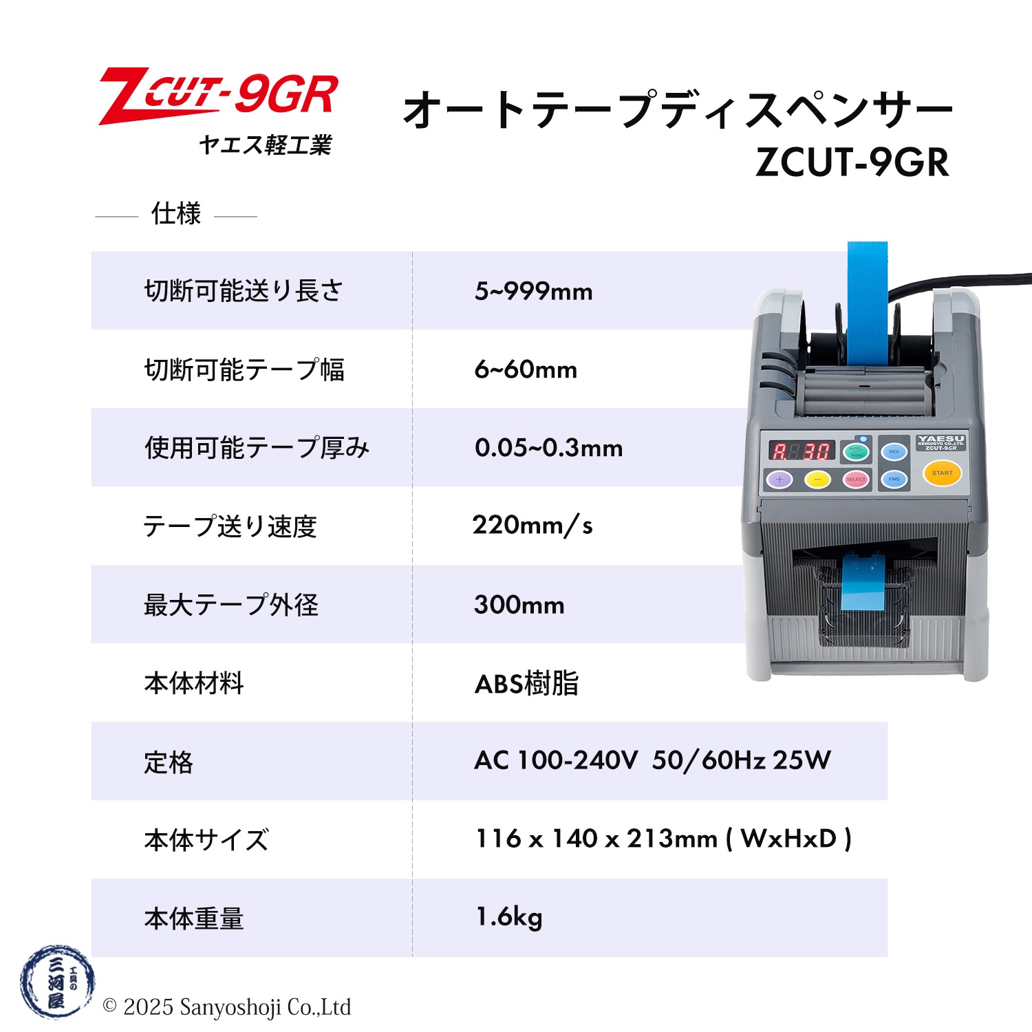 ヤエス軽工業 テープディスペンサー Z CUT-9GR 順送りカット機能
