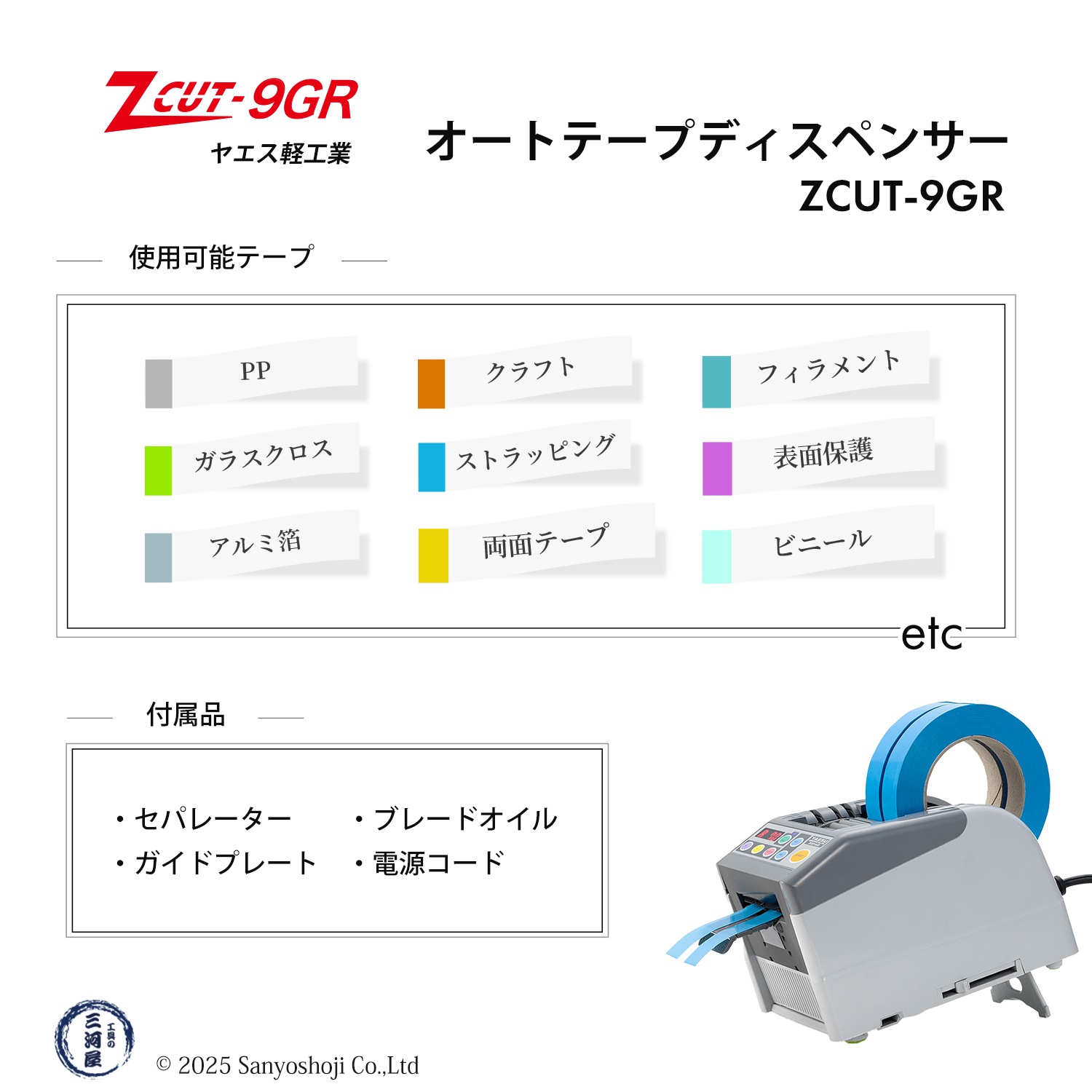 ヤエス軽工業 テープディスペンサー Z CUT-9GR 順送りカット機能