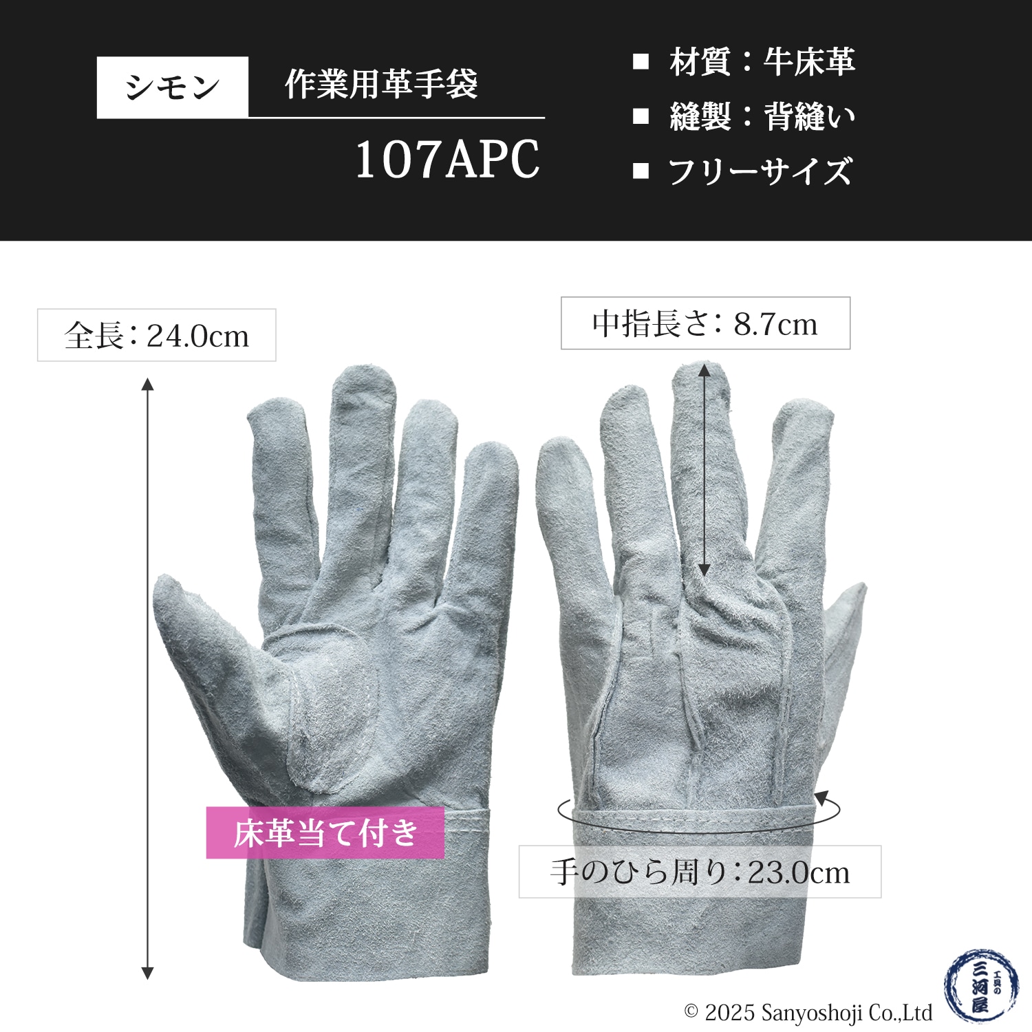 シモン ( Simon ) 牛床革手袋 107APC 背縫い 当て付き フリーサイズ