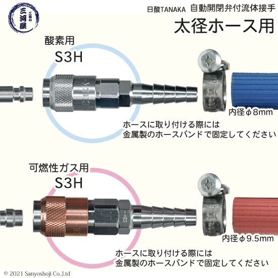 日酸TANAKA 溶接 溶断 用 ワンタッチ 継手 Nコック P3HS