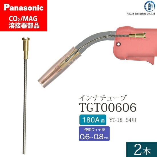 Panasonic ( パナソニック ) インナ チューブ 180A 用 TGT00606 CO2 