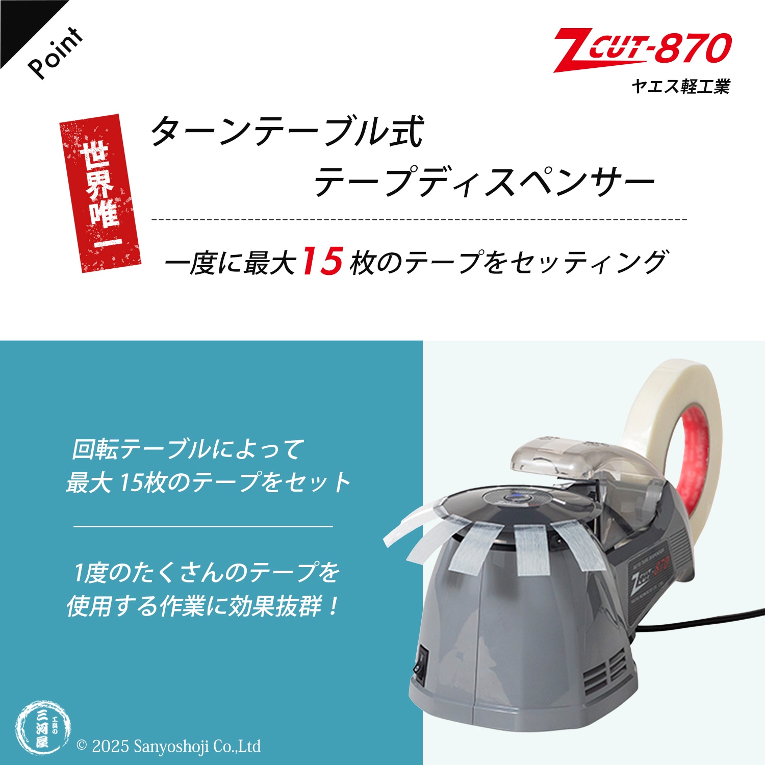 ターンテーブル ヤエス軽工業 テープディスペンサー Z CUT-870 ターンテーブル式
