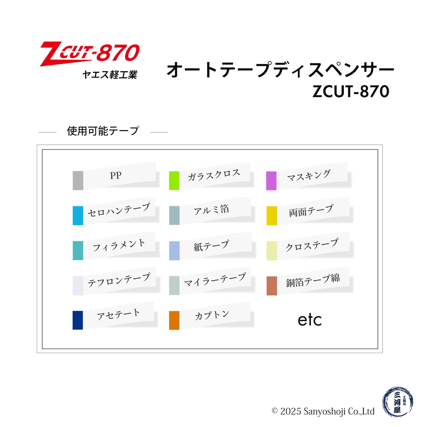 ヤエス軽工業 テープディスペンサー Z CUT-870 ターンテーブル式
