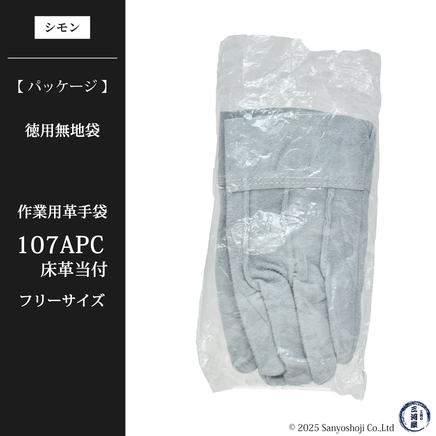 シモン ( Simon ) 牛床革手袋 107APC 背縫い 当て付き フリーサイズ お