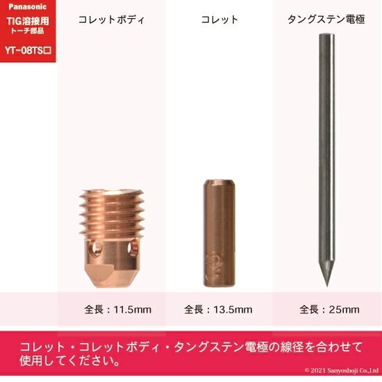 Panasonic ( パナソニック ) コレット φ 0.5 mm TEC00505 TIG溶接