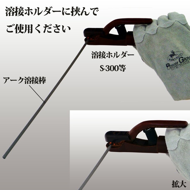 ニッコー熔材 ( NICHIA ) アーク溶接棒 HIT309 ステンレス 用 φ