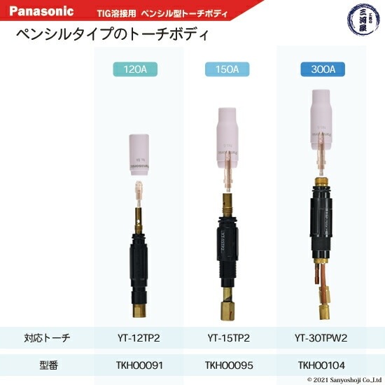 Panasonic ( パナソニック ) トーチボディ TKH00104 TIG溶接 レッド