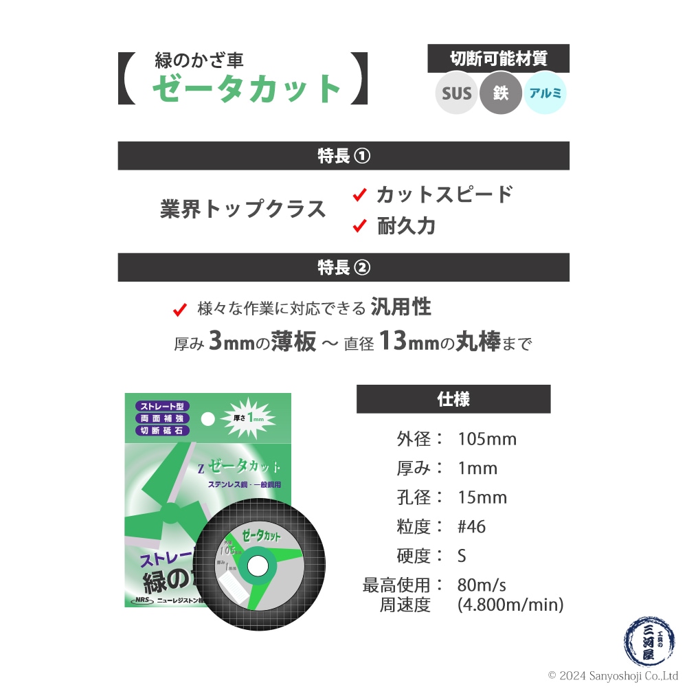 ニューレジストン ( ニューレジ ) 切断砥石 ゼータカット