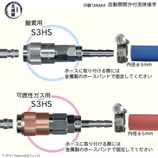 日酸TANAKA 溶接 溶断 用 ワンタッチ 継手 Nコック S2HS 酸素 用 細径
