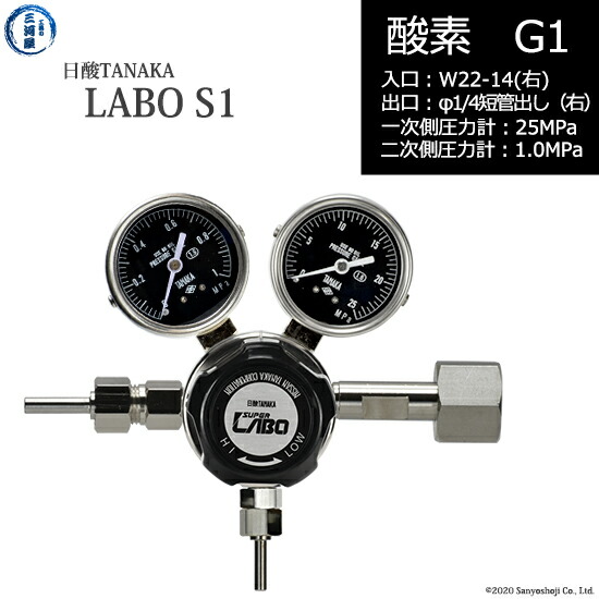 日酸TANAKA 高圧ガス調整器 ( レギュレーター ) LABO-S1 SUS ( ラボ