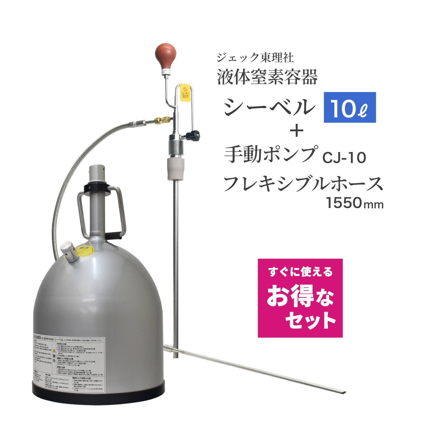 ジェック東理社 液体窒素容器 シーベル ( CEBELL ) 10L容器 + 手動