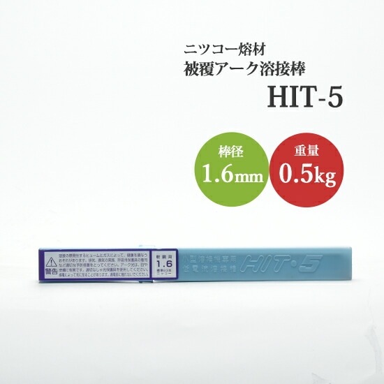 H&amp;H 溶接棒2.6mm 5本入 T-01 bme6fzu T-01 溶接用品 溶接棒 電気溶接棒(アーク溶接棒) 鋳物用 φ2.6mm×5本入