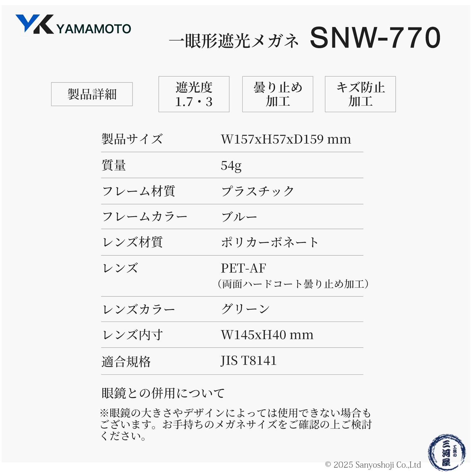 山本光学 ( YAMAMOTO ) 一眼形遮光メガネ SNW-770 オーバーグラス