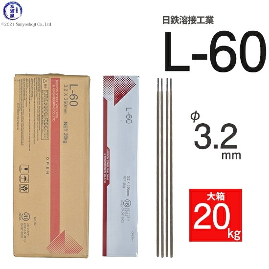 日鉄 溶接工業 アーク溶接棒 L-60 ( L60 ) 590MPa級 高張力鋼用 φ 3.2 