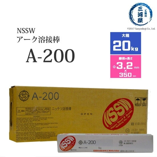 日鉄 溶接工業 アーク溶接棒 A-200 ( A200 ) φ 3.2mm 350mm 大箱 20kg