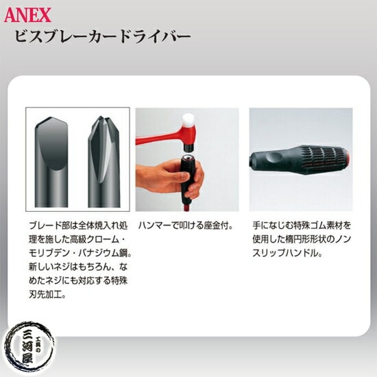 ANEX ( アネックス ) ビスブレーカー ドライバー なめてしまった ネジ 用 No.3960 +3×150mm