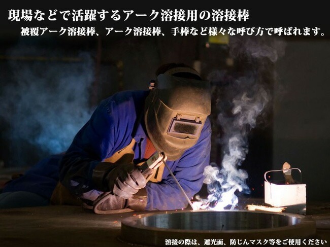 ニッコー熔材 ( NICHIA ) アーク溶接棒 HIT-5 ( HIT5 ) 低電流 軟鋼