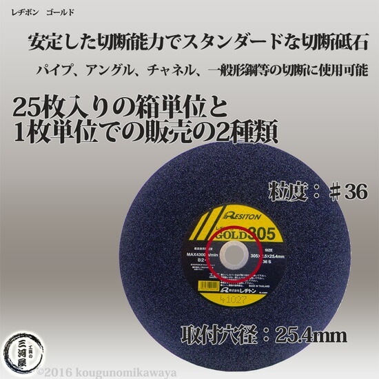 レヂトン ( レジトン ) 切断砥石 A36S 一般鋼材 用 ゴールド （ GOLD