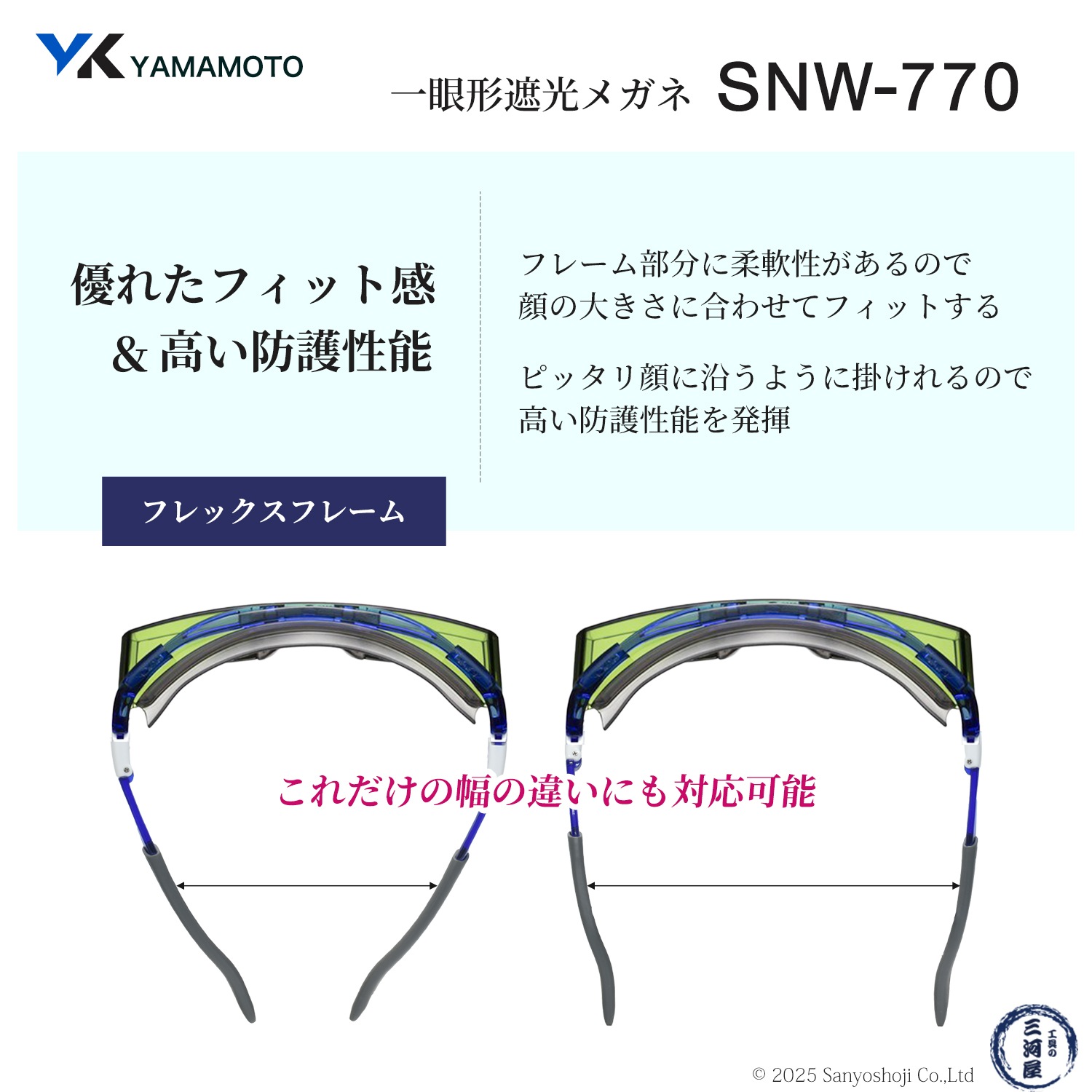 山本光学 ( YAMAMOTO ) 一眼形遮光メガネ SNW-770 オーバーグラス