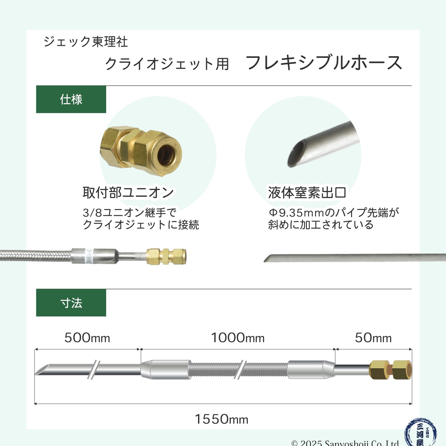 ジェック東理社 液体窒素容器 シーベル ( CEBELL ) 5L容器 + 手動ポンプ クライオジェット CJ-5 + フレキシブルホース 1550mm すべて揃ったお得なフルセット