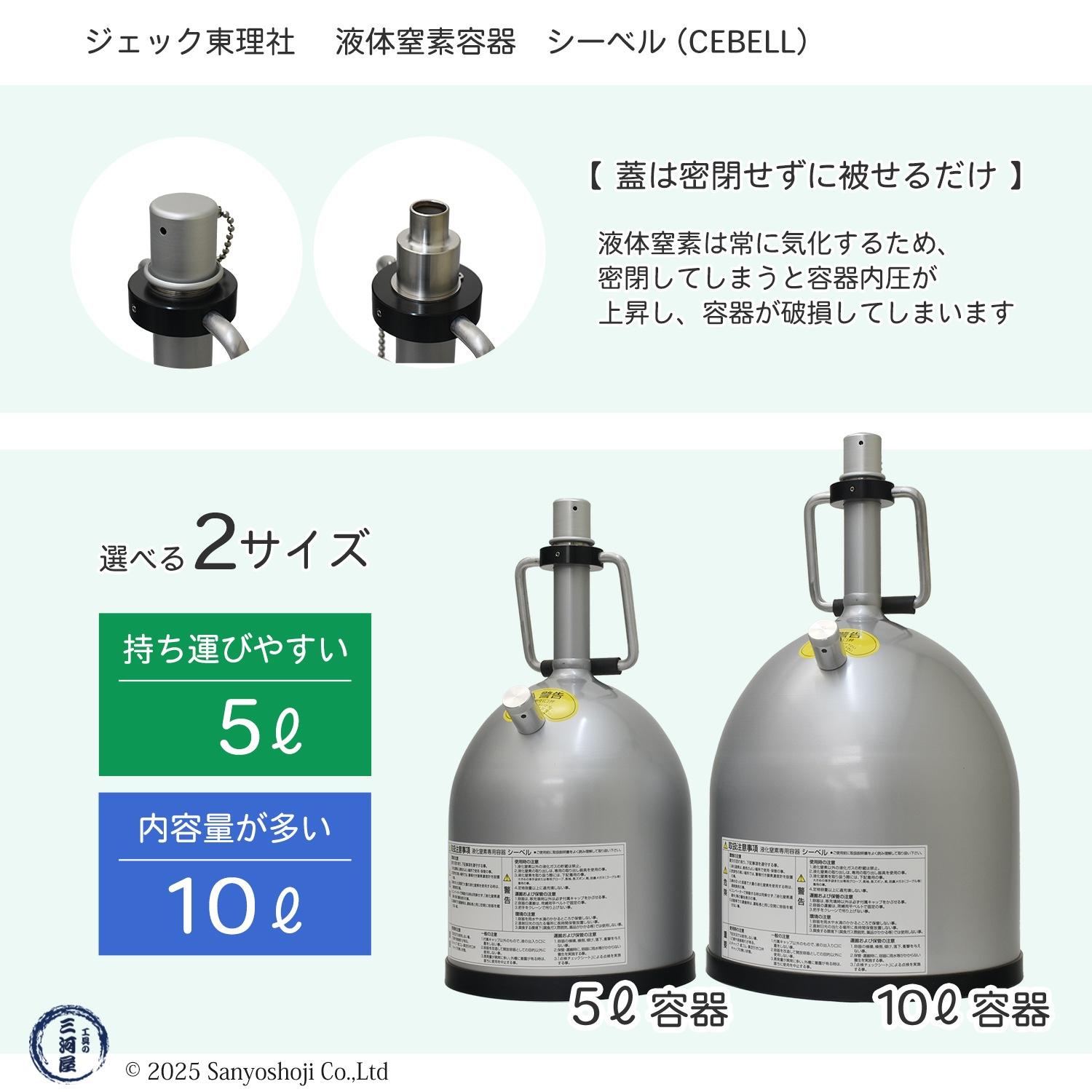 ジェック東理社 液体窒素容器 シーベル ( CEBELL ) 5L容器 + 手動