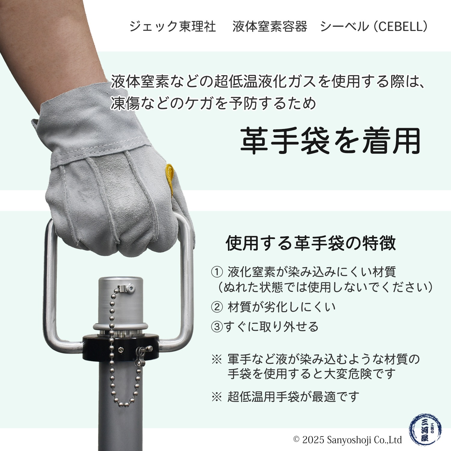 ジェック東理社 液体窒素容器 シーベル ( CEBELL ) 5L容器 + 手動ポンプ クライオジェット CJ-5 + フレキシブルホース 1550mm すべて揃ったお得なフルセット