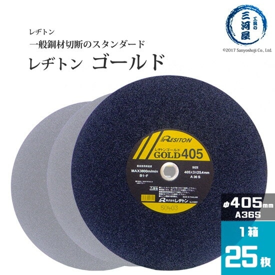 レヂトン ( レジトン ) 切断 砥石 A36S 一般 鋼材 用 ゴールド （ GOLD