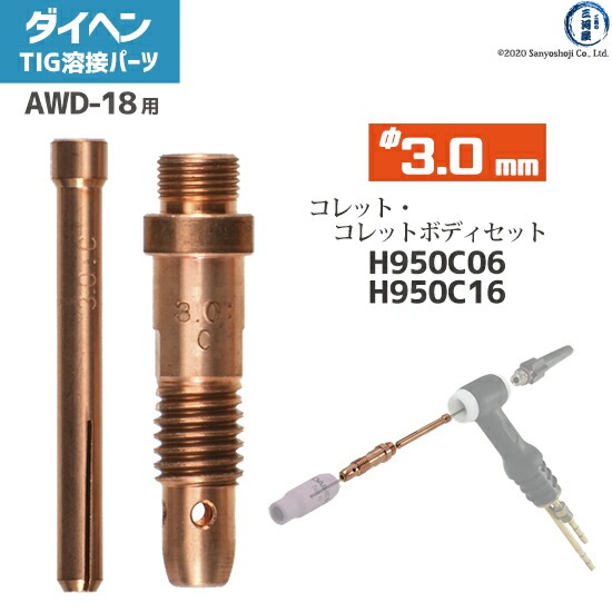 ダイヘン ( DAIHEN ) コレット コレットボディ セット φ 3.0 mm 